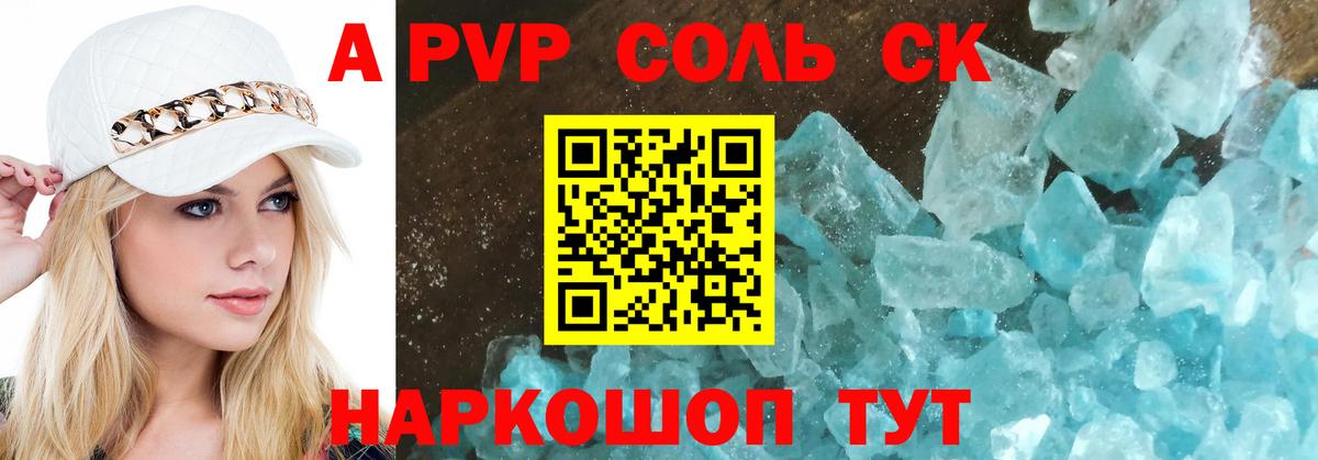A-PVP крисы CK  Вход с VPN  Альфа ПВП  A-PVP СК  A-PVP крисы CK  Анапа 