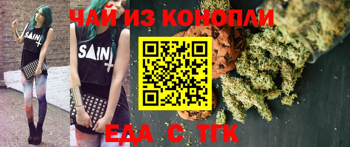 Анапа  Печенье с ТГК марихуана  Вход с VPN 