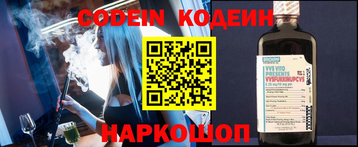 Кодеиновый сироп Lean напиток Lean (лин)  Codein Purple Drank  Анапа  Вход с VPN 