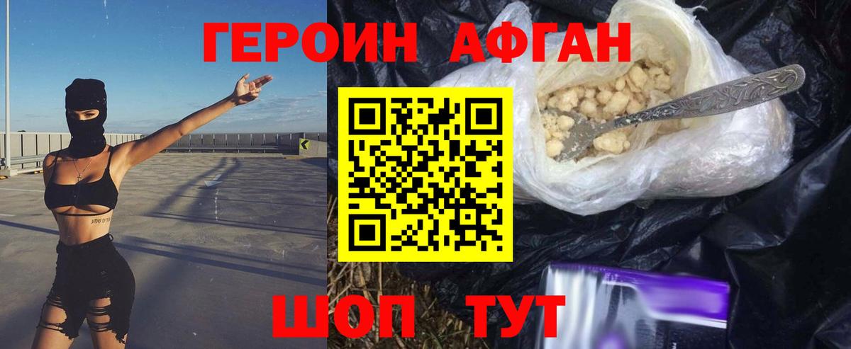 Героин хмурый  Вход с VPN  Анапа 