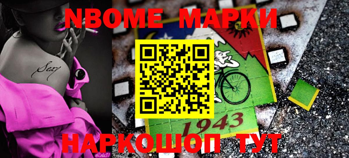 Анапа  Марки 25I-NBOMe 1,8мг  Вход с VPN 