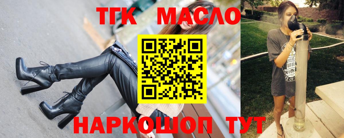 Дистиллят ТГК гашишное масло Анапа
